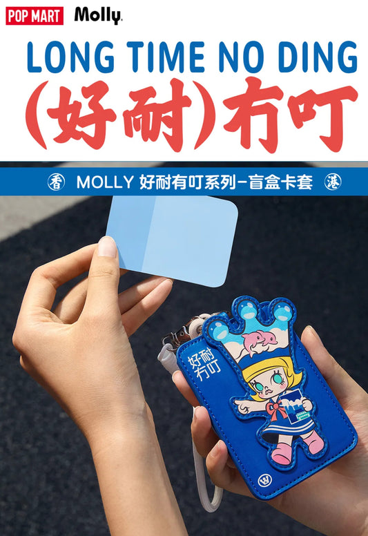 Popmart Molly long time no ding card holder (China exclusive) confirmed open blind box sealed bag